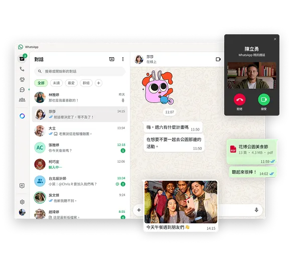 Windows 原生版本 WhatsApp 的亮點是視訊通話及各種訊息功能